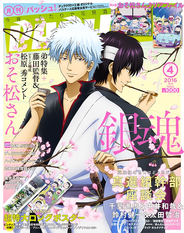 PASH!4月号