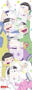 PASH!4月号に付属する「おそ松さん」の超特大ロングポスター。