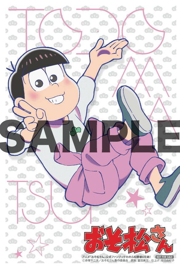 楽天ブックスにて公式ファンブックを予約すると トド松のイラストカードが進呈される 画像ギャラリー 7 12 コミックナタリー 楽天ブックスにて公式ファンブックを予約すると トド松のイラストカードが進呈される 画像ギャラリー 7 12 コミックナタリー