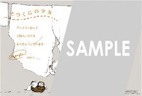 アニメイト各店にて「とつくにの少女」1巻を購入した人に進呈されるイラストシート。