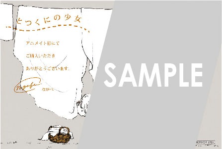 アニメイト各店にて「とつくにの少女」1巻を購入した人に進呈されるイラストシート。