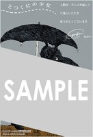 文教堂・アニメガ各店（一部店舗を除く）にて「とつくにの少女」1巻を購入した人に進呈されるイラストカード。