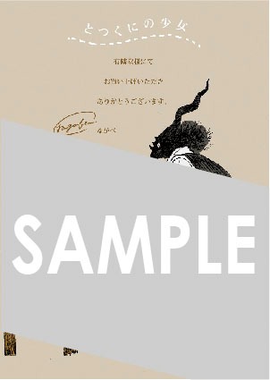 有隣堂各店にて「とつくにの少女」1巻を購入した人に進呈されるイラストカード。
