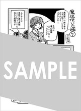 一部書店にて「魔法使いの嫁」5巻を購入した人に進呈される、ヤマザキコレ描き下ろしのメッセージペーパー。