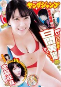 週刊ヤングジャンプ15号