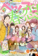 ベツコミ4月号