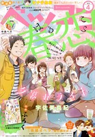 ベツコミ4月号