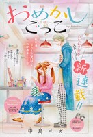 「おめかしごっこ」扉ページ