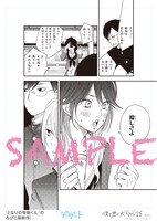 「僕と君の大切な話」より。