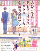 「僕と君の大切な話」の応募者全員プレゼントを告知するビジュアル。