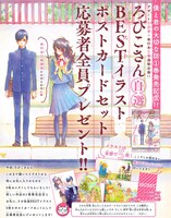 「僕と君の大切な話」の応募者全員プレゼントを告知するビジュアル。