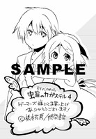 「虫籠のカガステル」4巻のゲーマーズ特典。