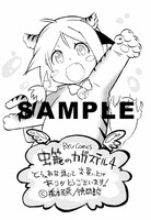 「虫籠のカガステル」4巻のとらのあな特典。