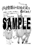 「セントールの悩み」12巻のアニメイト特典。