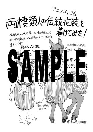 「セントールの悩み」12巻のアニメイト特典。