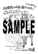 「セントールの悩み」12巻のとらのあな特典。