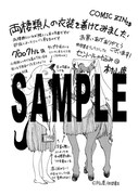 「セントールの悩み」12巻のCOMIC ZIN特典。