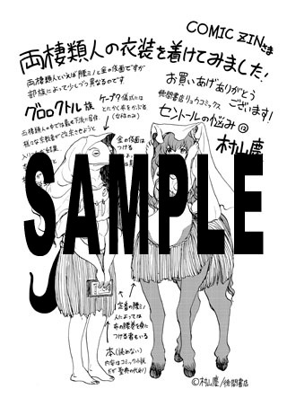 「セントールの悩み」12巻のCOMIC ZIN特典。
