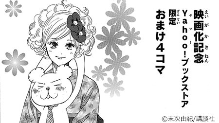 Yahoo!ブックストア限定で公開された4コマのイラスト一部。