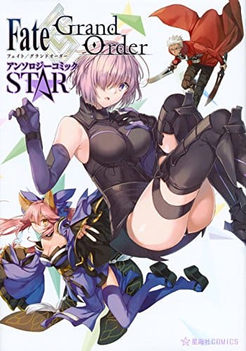 ポプテピピックの大川ぶくぶら12名が寄稿！「Fate/Grand Order 