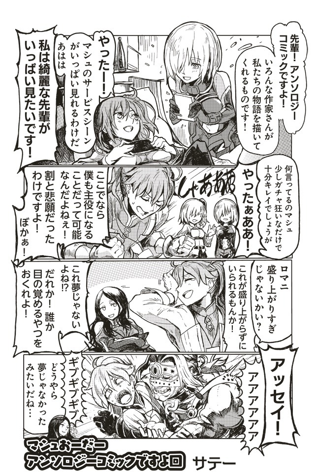 「Fate/Grand Order アンソロジーコミック STAR」より。