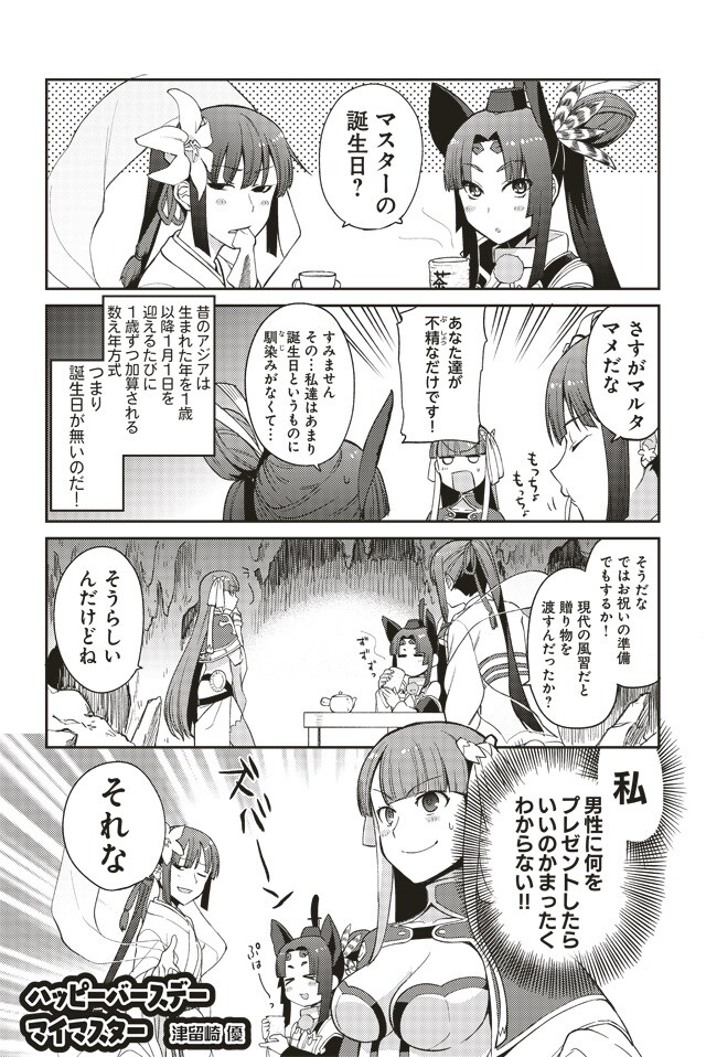 Fate/Grand Order アンソロジーコミック STAR」より。 [画像ギャラリー