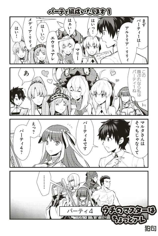ポプテピピックの大川ぶくぶら12名が寄稿！「Fate/Grand Order