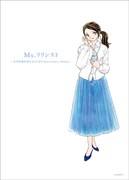 岩里祐穂「Ms.リリシスト～岩里祐穂作詞生活35周年Anniversary Album～」のジャケット。