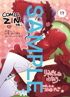 「りふじんなふたり」1巻のCOMIC ZIN特典。