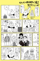 小山健による「モヒカン故郷に帰る」の紹介マンガ。