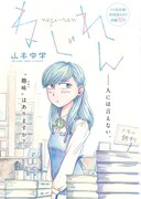 ヤングアニマル6号に掲載された、「ねじれん」前編の扉ページ。