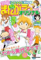まんがライフオリジナル4月号