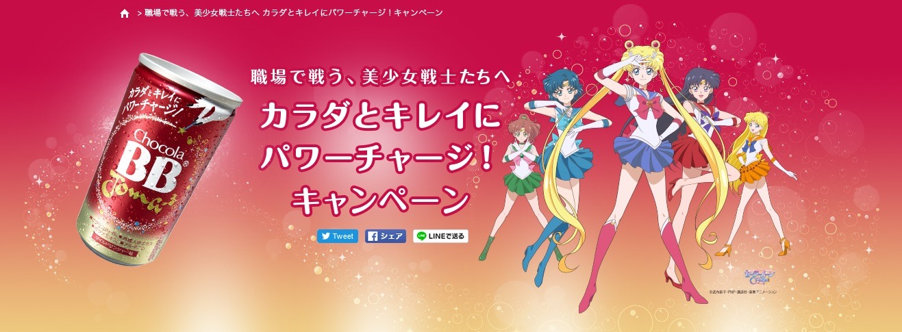 「職場で戦う、美少女戦士たちへ カラダとキレイにパワーチャージ！キャンペーン」メインビジュアル