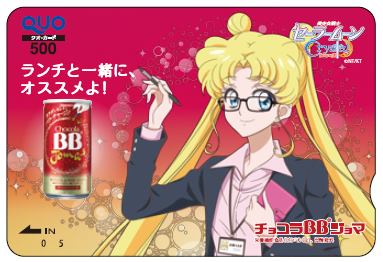 「チョコラBBジョマ 飲んで当てよう！キャンペーン」でもらえる「QUOカード」