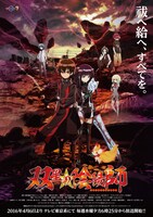 「双星の陰陽師」のキービジュアル。