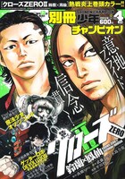 別冊少年チャンピオン4月号