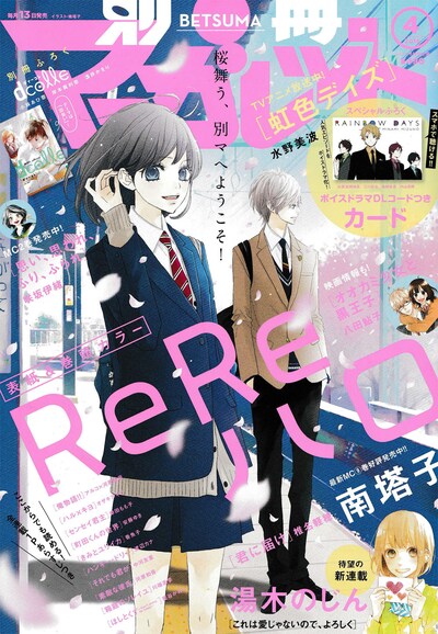 別冊マーガレット4月号