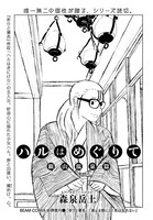 月刊コミックビーム4月号掲載の森泉岳土「ハルはめぐりて 銀山温泉篇」。