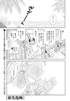 月刊コミックビーム4月号掲載の須藤真澄「庭先塩梅」。