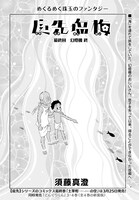 月刊コミックビーム4月号掲載の須藤真澄「庭先塩梅」。