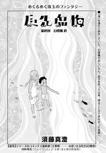 月刊コミックビーム4月号掲載の須藤真澄「庭先塩梅」。