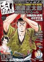 コミック乱ツインズ4月号