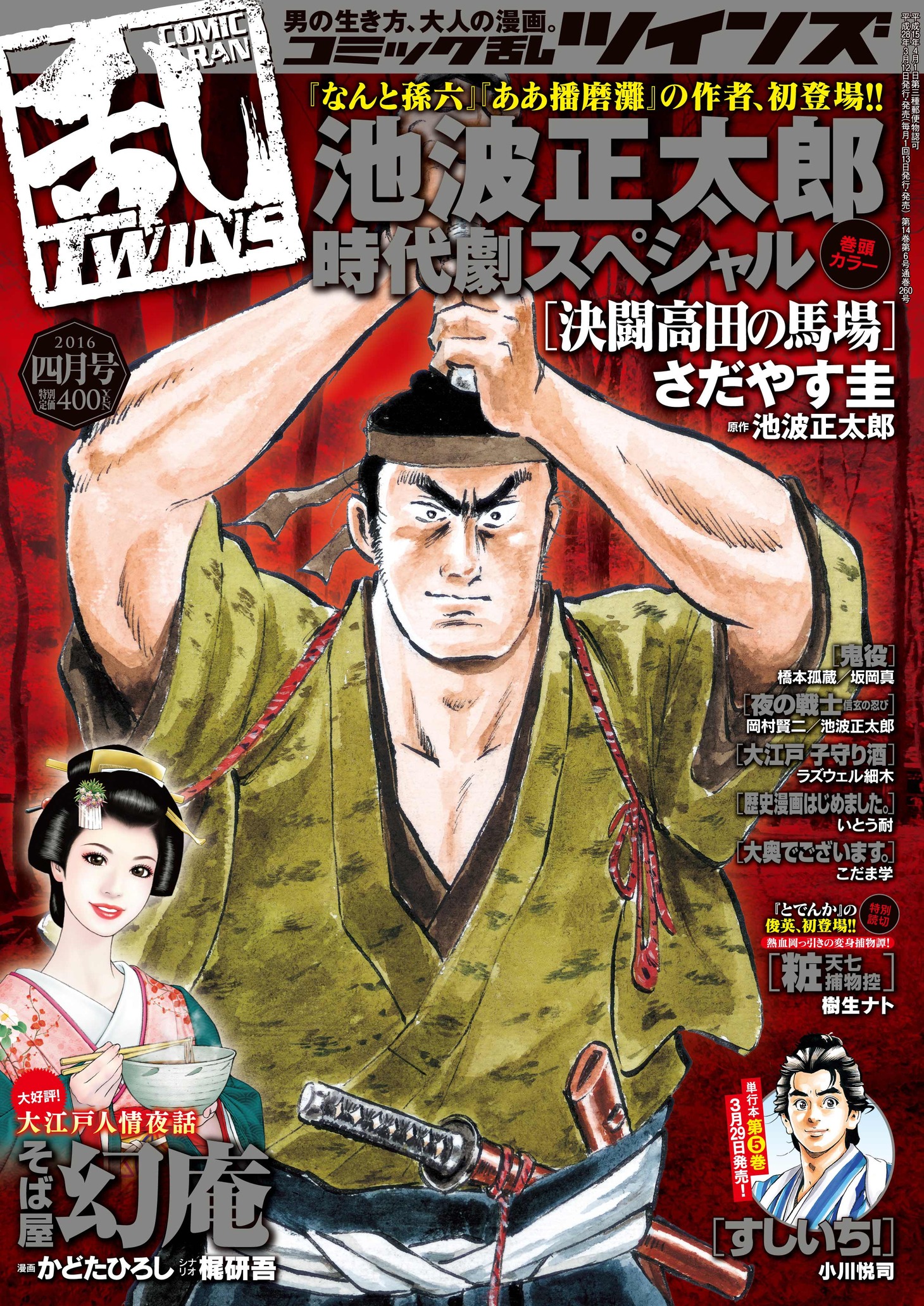コミック乱ツインズ4月号