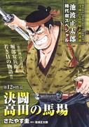 「決闘高田の馬場」の扉ページ。