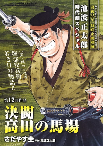 「決闘高田の馬場」の扉ページ。