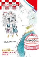 月刊コミックビーム4月号巻頭に掲載されている「銃座のウルナ」のカラーページ。