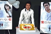 藤原竜也と巨大ホワイトチョコレート。
