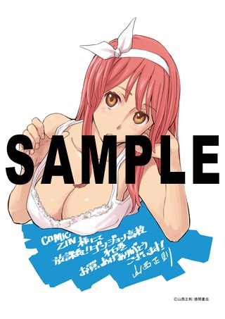 「放課後！ダンジョン高校」6巻のCOMIC ZIN特典。