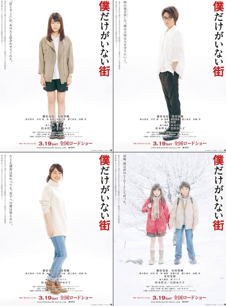 映画 僕だけがいない街 4種の撮り下ろし広告が朝日新聞に マンガ版も コミックナタリー