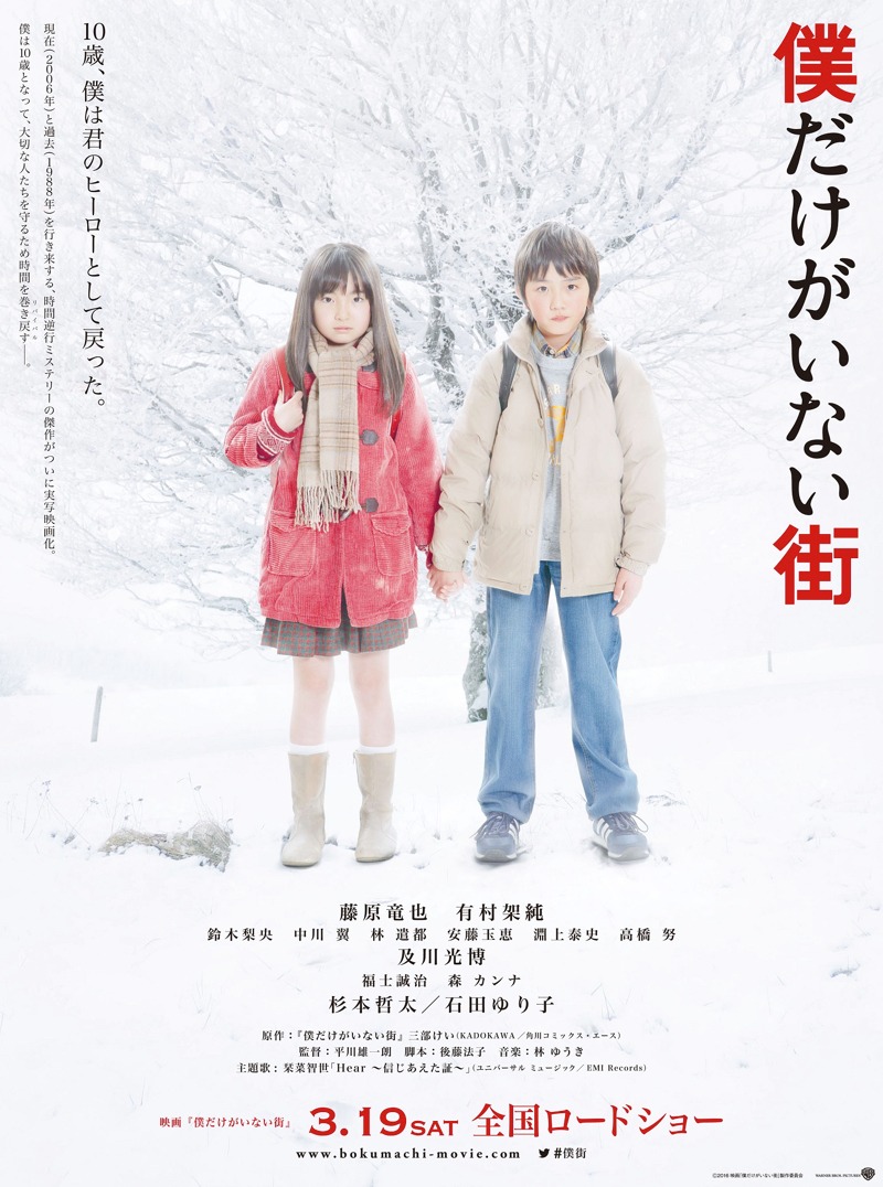 朝日新聞東京本社版朝刊に掲載される少年時代の悟と、雛月加代のビジュアル。